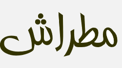 بازار مطراش